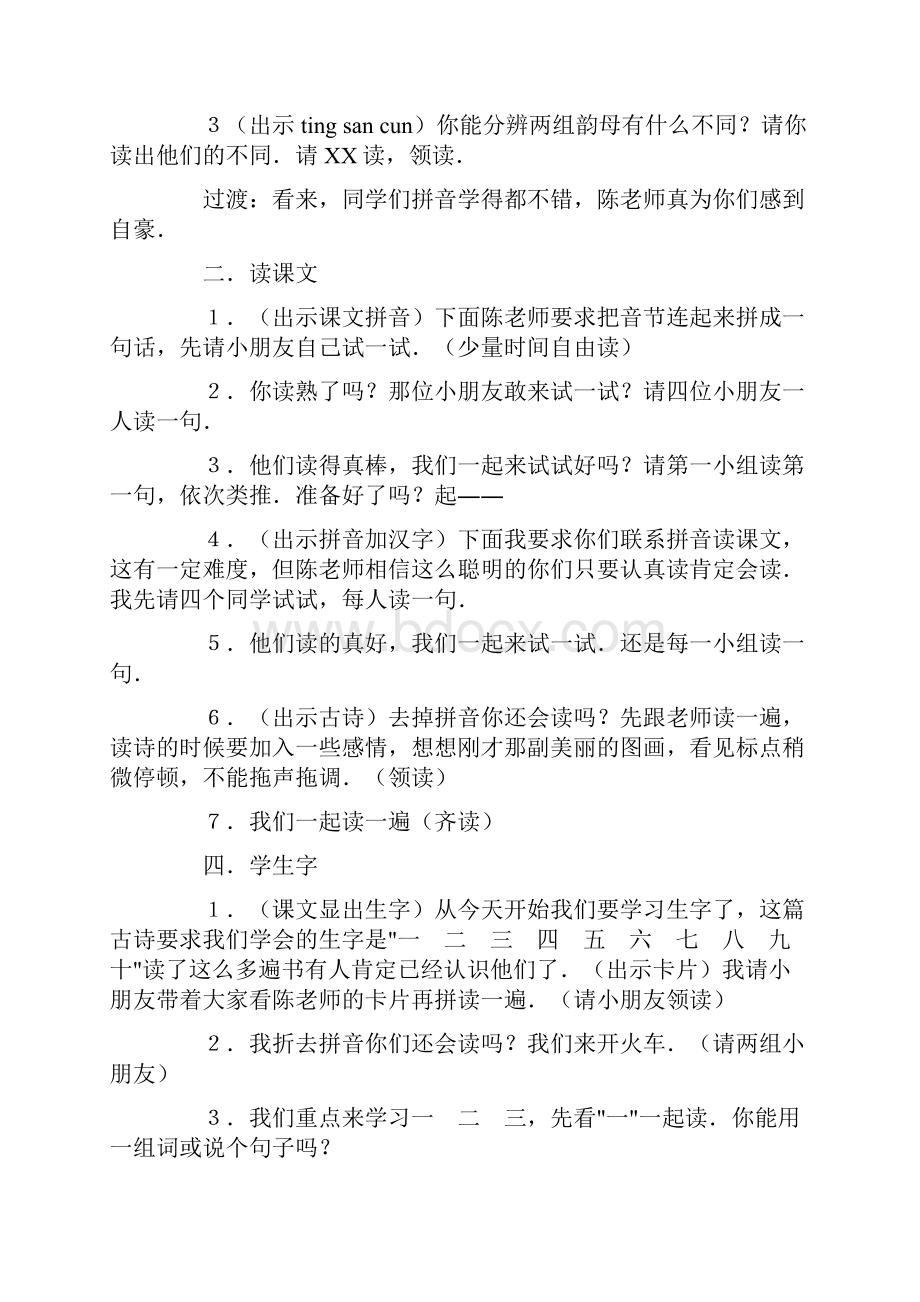 小学一语文教案识字一.docx_第3页