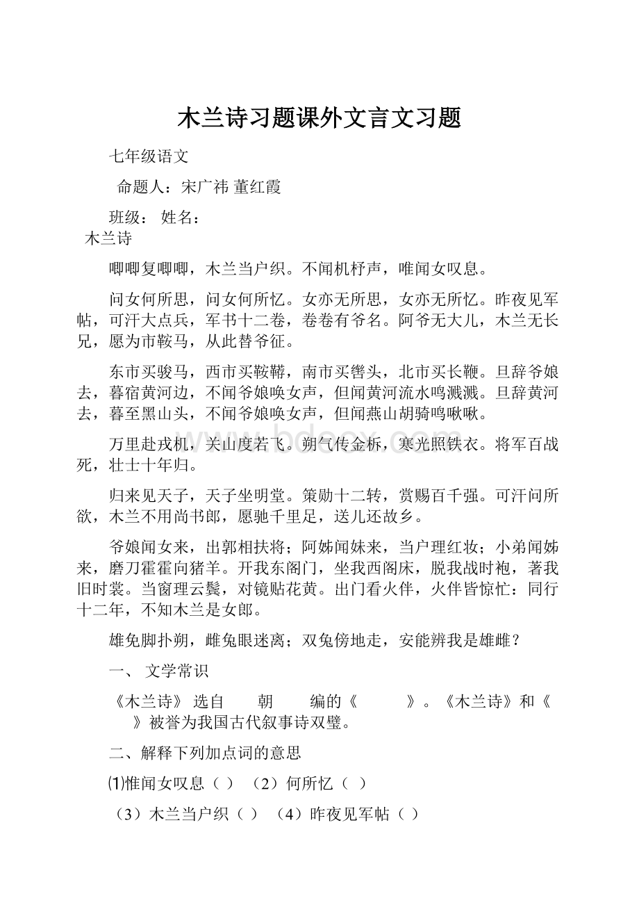 木兰诗习题课外文言文习题.docx