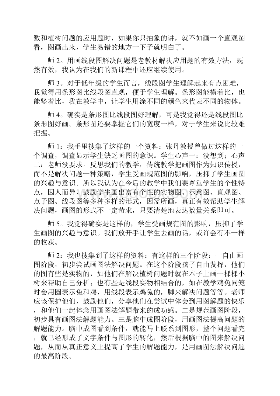 《解决问题策略教学的侧重点是策略的形成》.docx_第3页