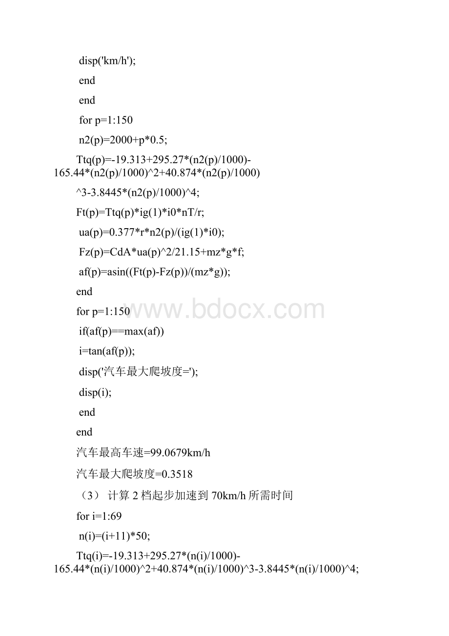 汽车理论matlab作业.docx_第3页