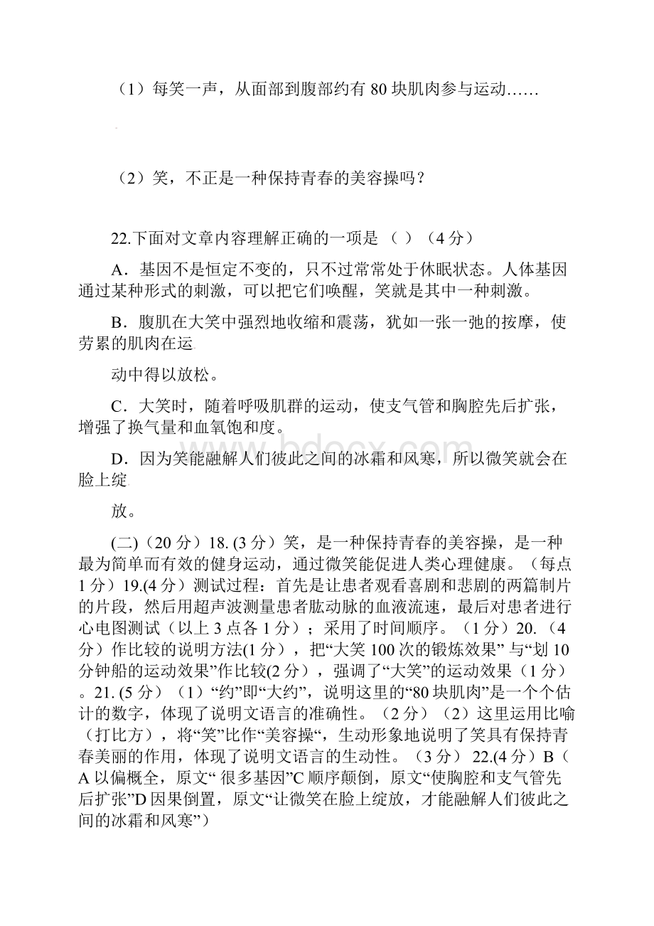 中考语文说明文阅读试题汇编整理后有答案.docx_第3页