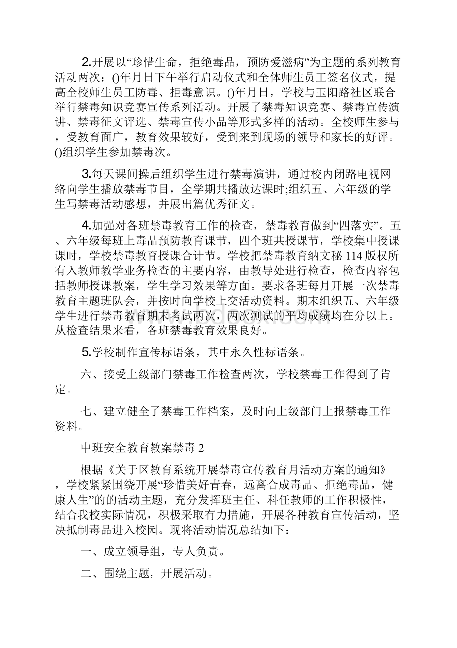 中班安全教育教案禁毒.docx_第2页