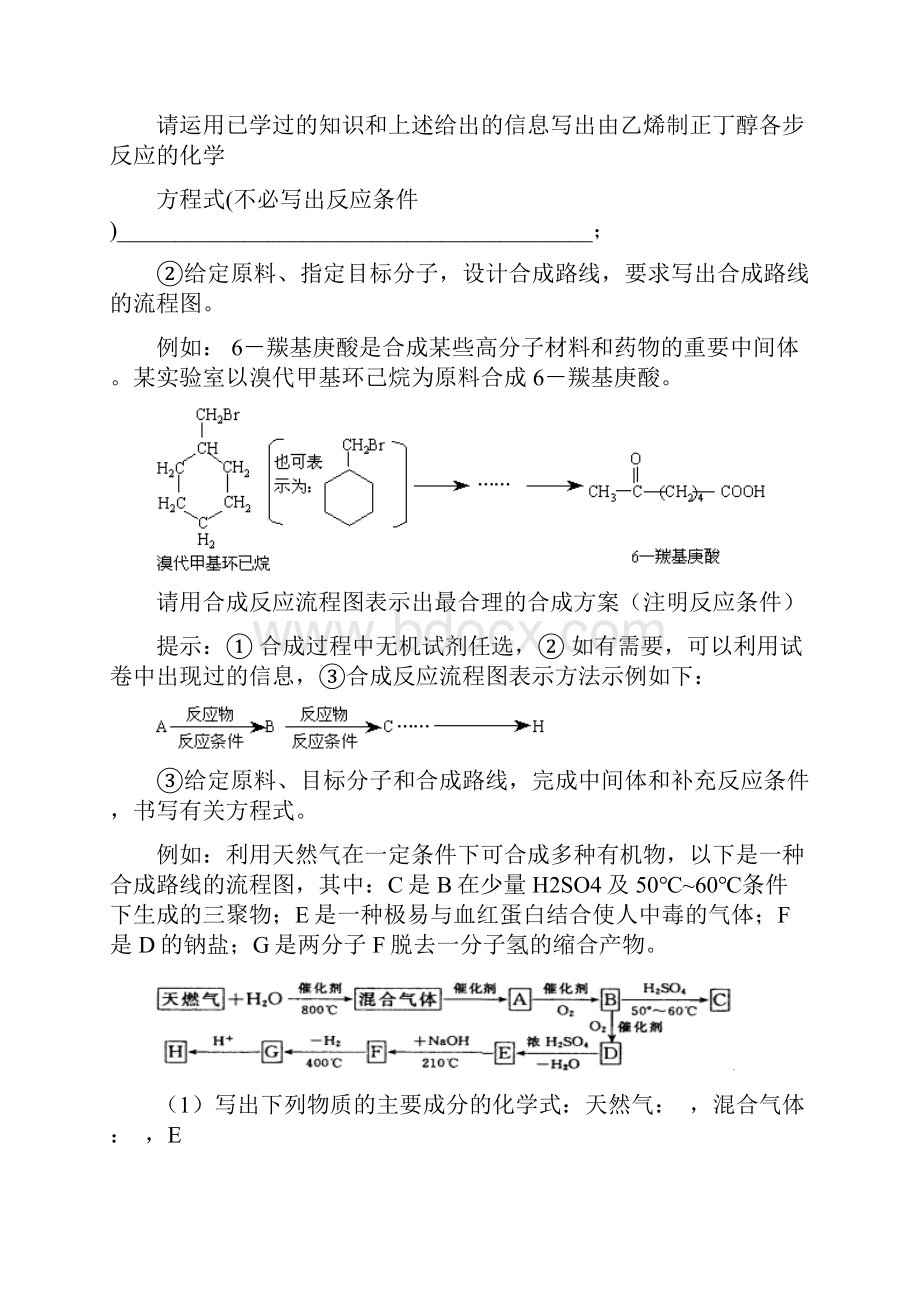 高考有机合成路线设计的常用方法.docx_第3页