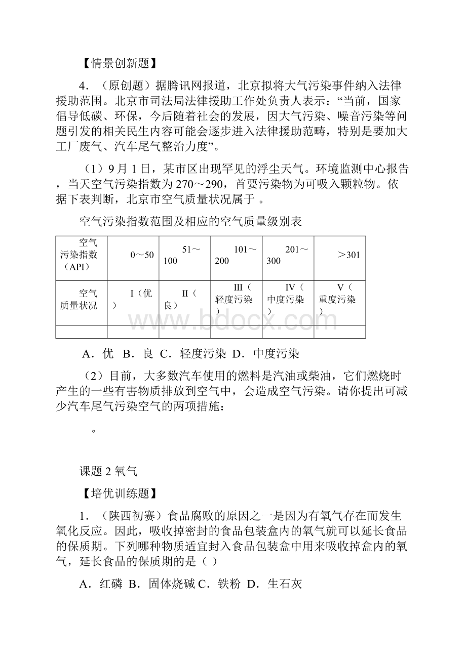 身边的化学物质初三化学专题.docx_第2页