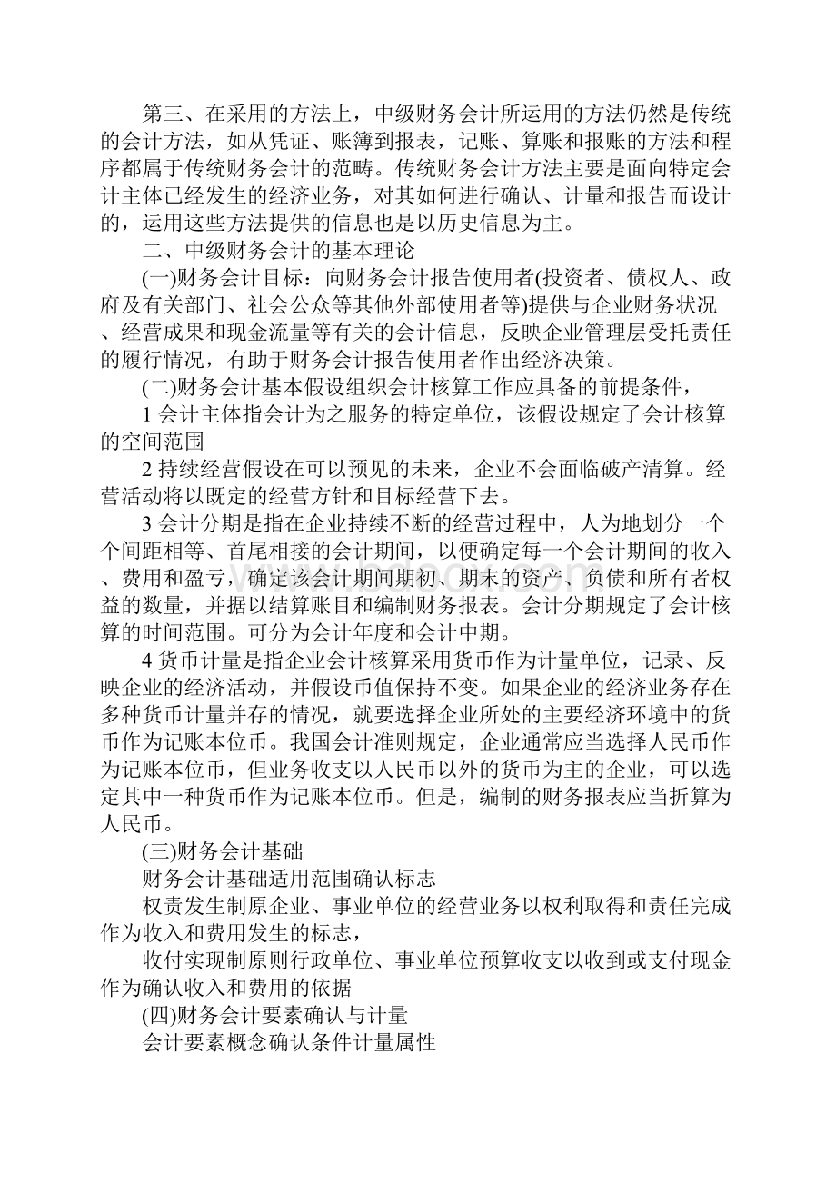 《中级财务会计》教案李玉玉朱雯雯.docx_第2页