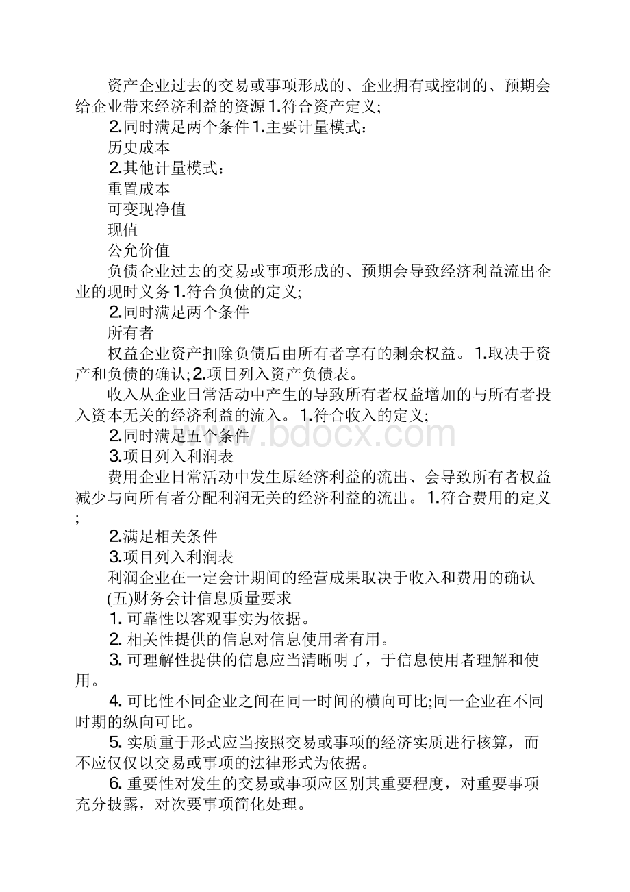 《中级财务会计》教案李玉玉朱雯雯.docx_第3页