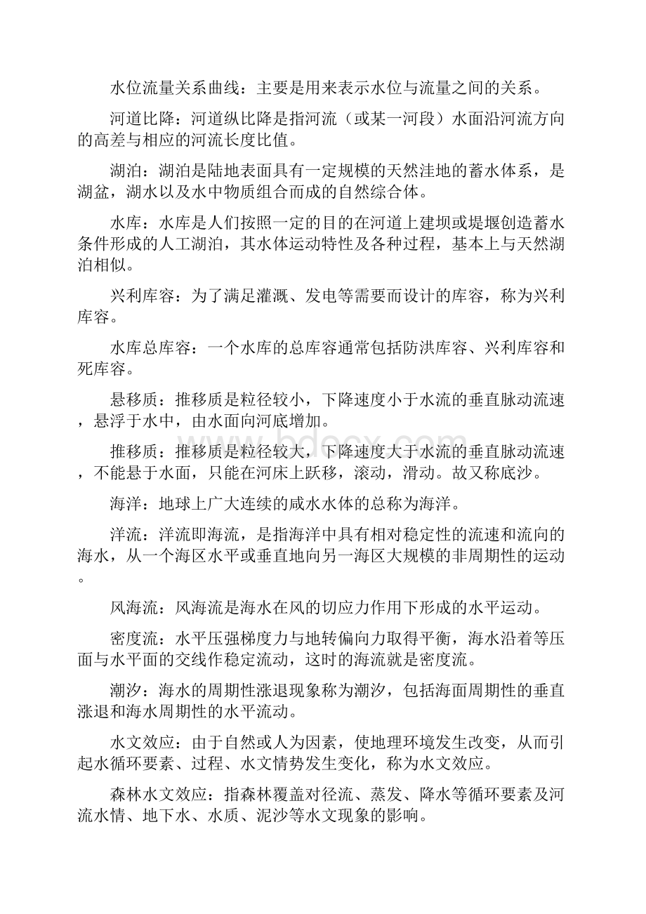 水文学复习资料分解.docx_第3页