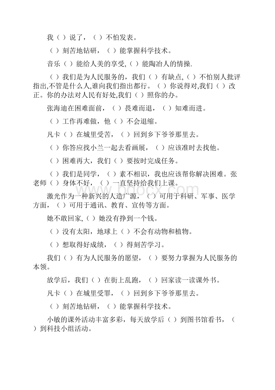 小学六年级语文毕业总复习关联词语填空专项练习83.docx_第3页