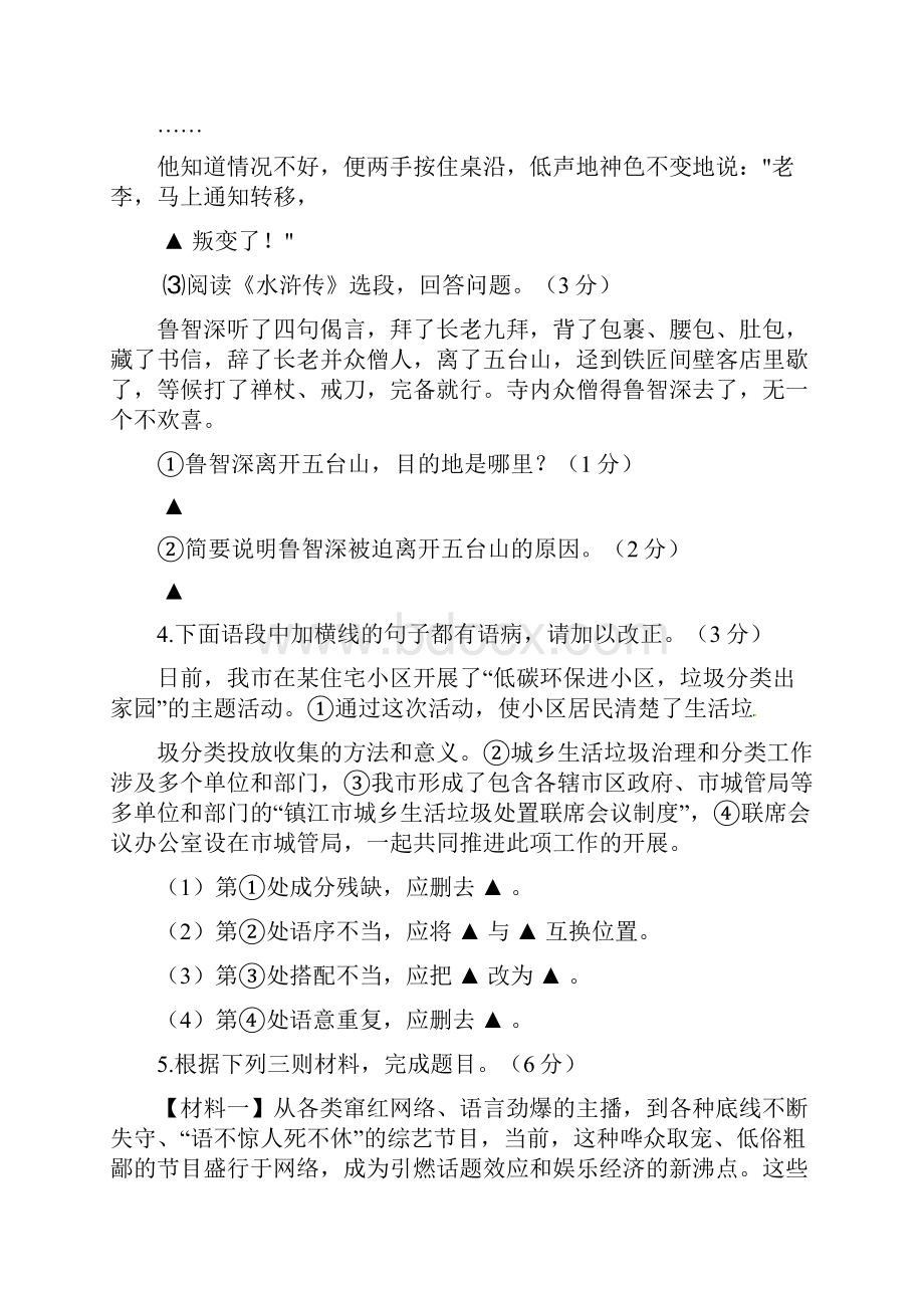 江苏镇江市届九年级语文上学期第一次质量调研.docx_第3页