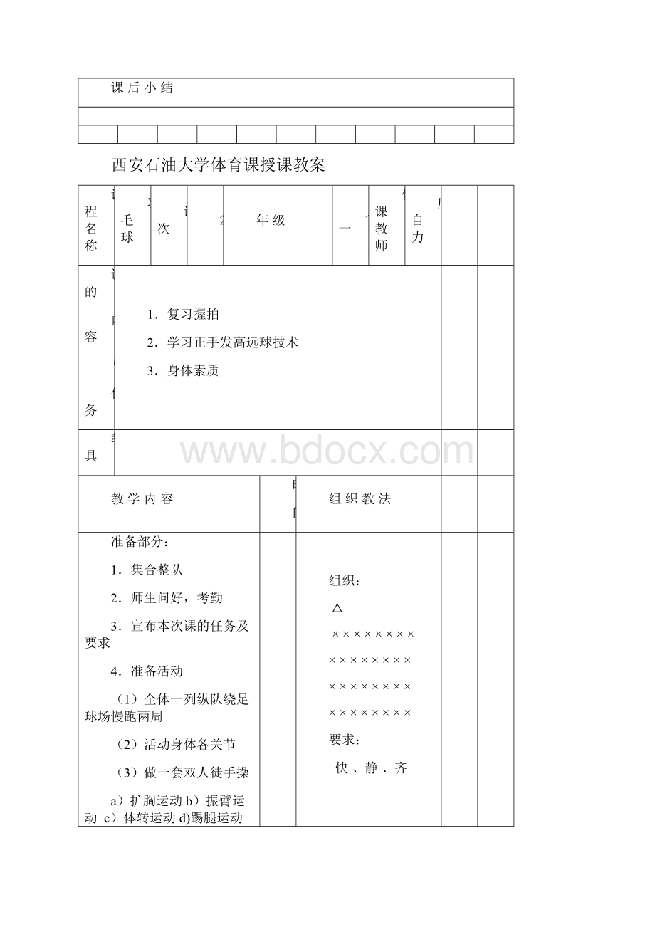 教育学羽毛球教案大一1.docx_第3页