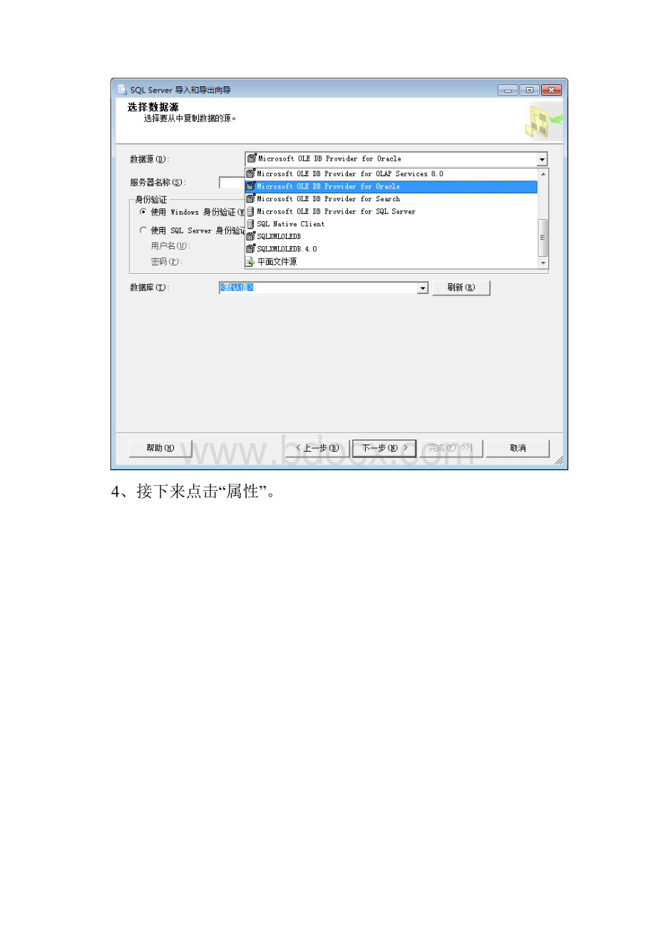 Oracle数据库导入到SqlServer步骤图文篇.docx_第3页