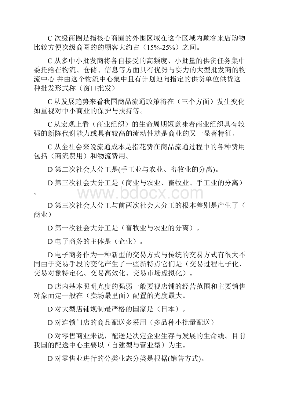 中央电大《工商管理》本科流通概论网考按字母排序.docx_第2页