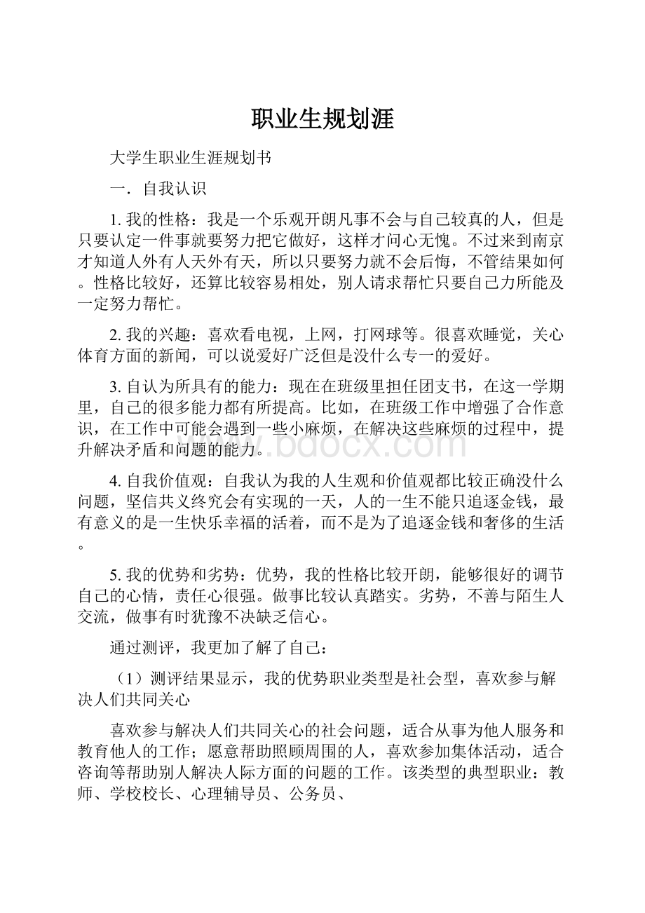 职业生规划涯.docx_第1页