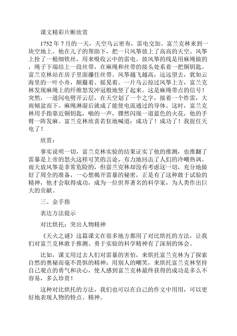 教育资料小学五年级语文《天火之谜》资料2.docx_第3页