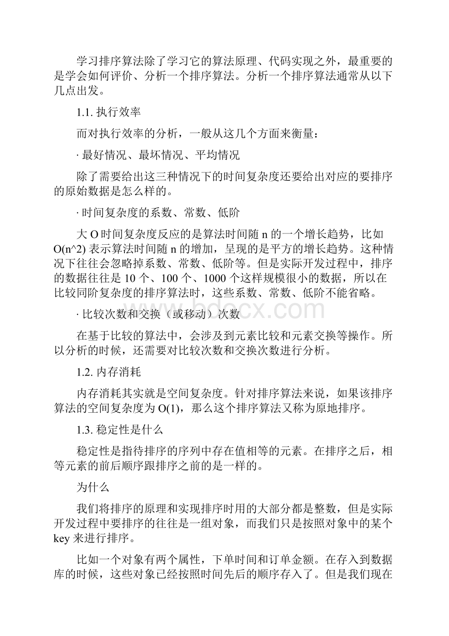 经典常用排序算法的原理及 实现以及算法分析.docx_第2页