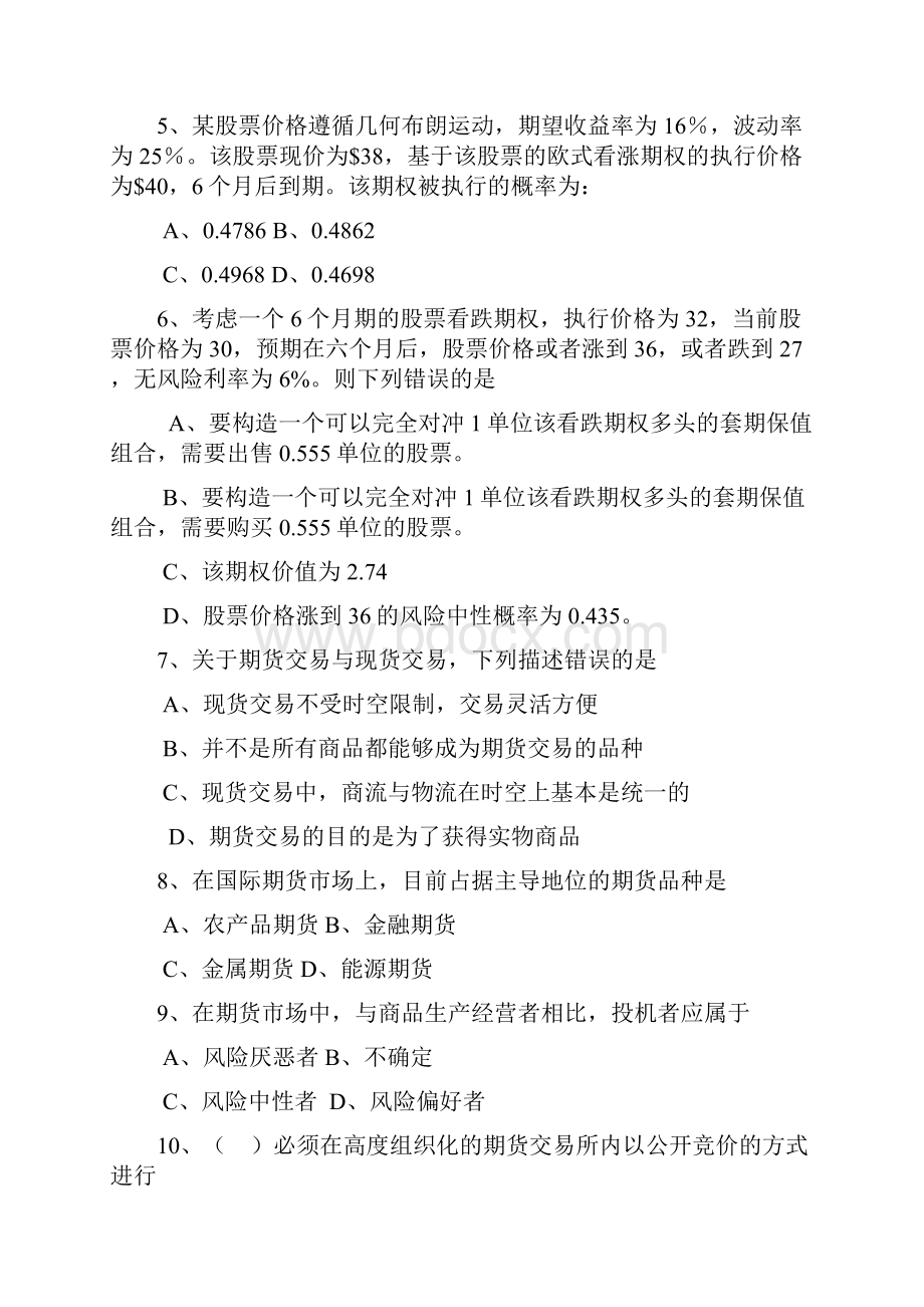 金融工程在线检验知识题.docx_第2页