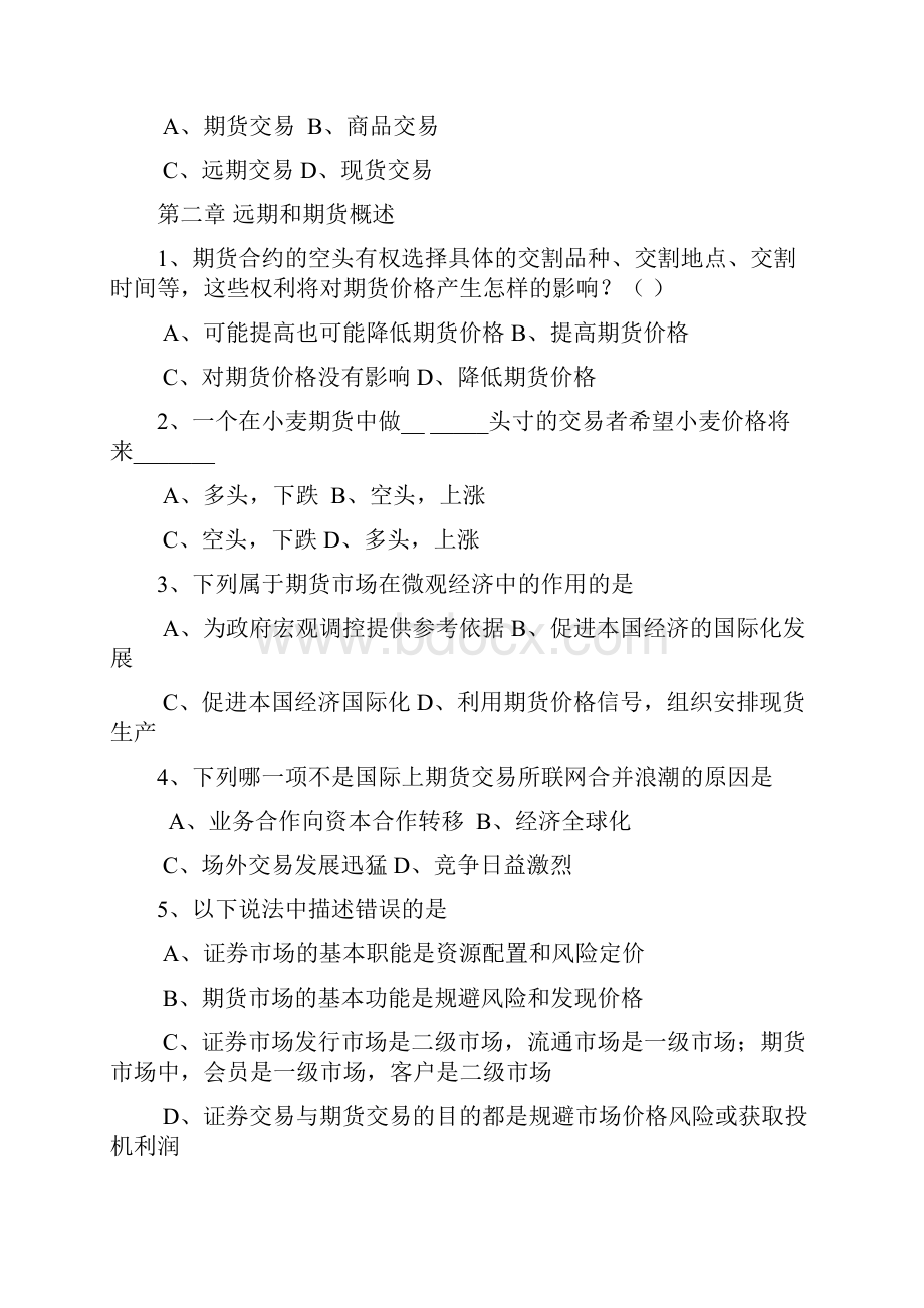 金融工程在线检验知识题.docx_第3页