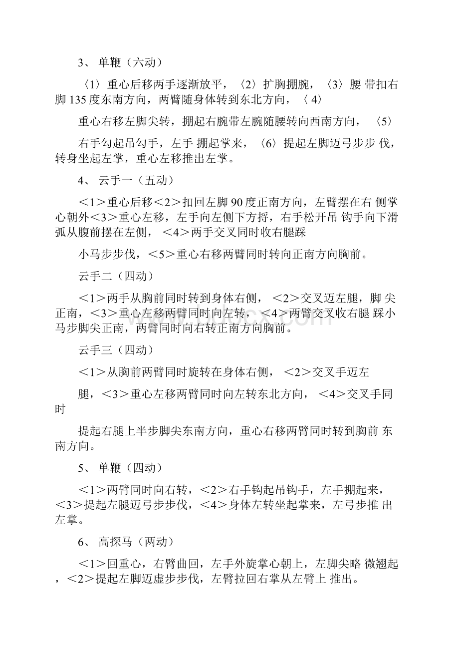 杨氏太极拳49式分解.docx_第2页