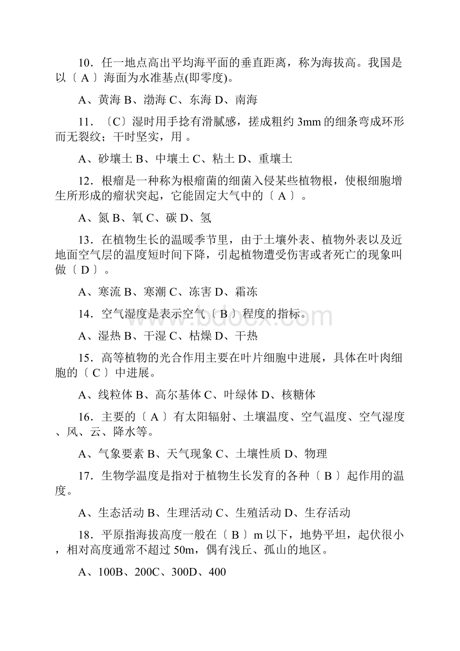 森林管护工试题及答案.docx_第2页