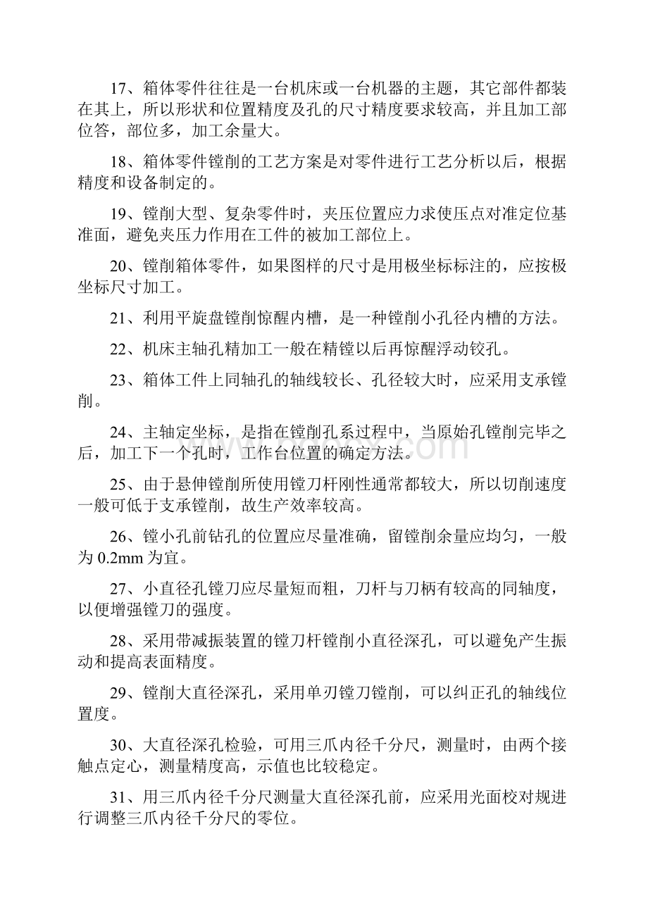 镗工考试高级镗工精选试题.docx_第2页