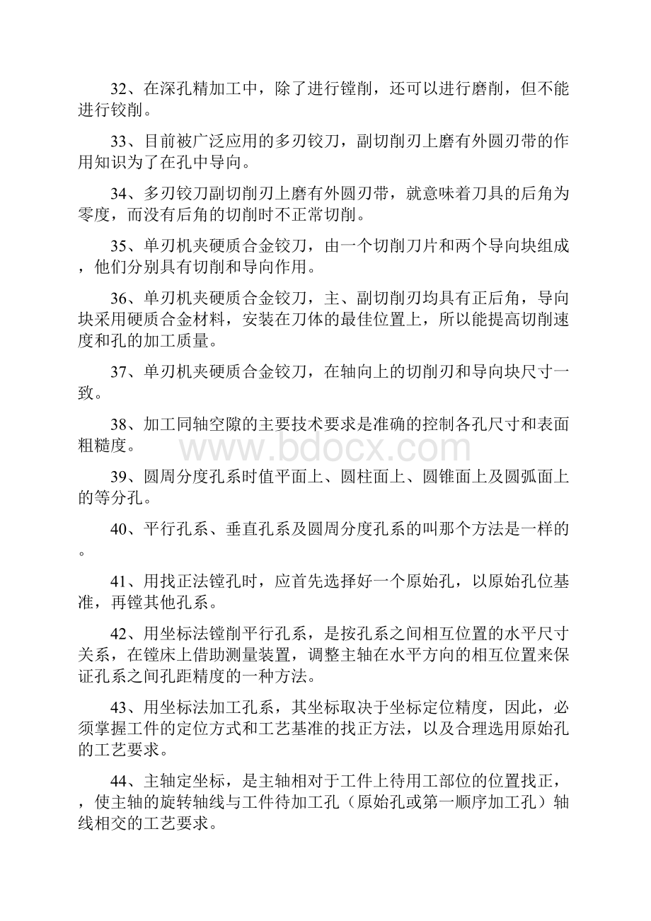 镗工考试高级镗工精选试题.docx_第3页