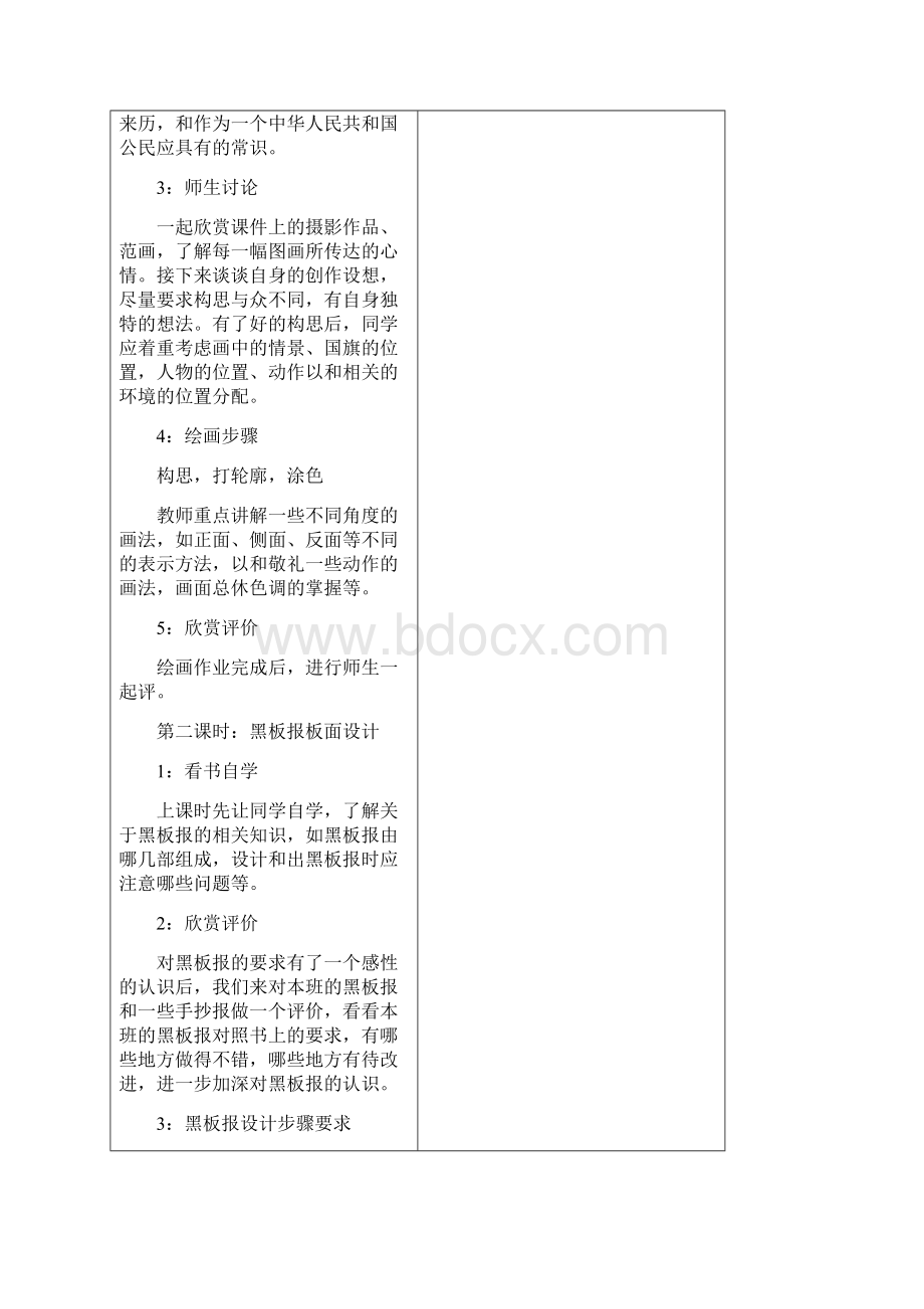 湘教版美术四年级上册教案.docx_第2页