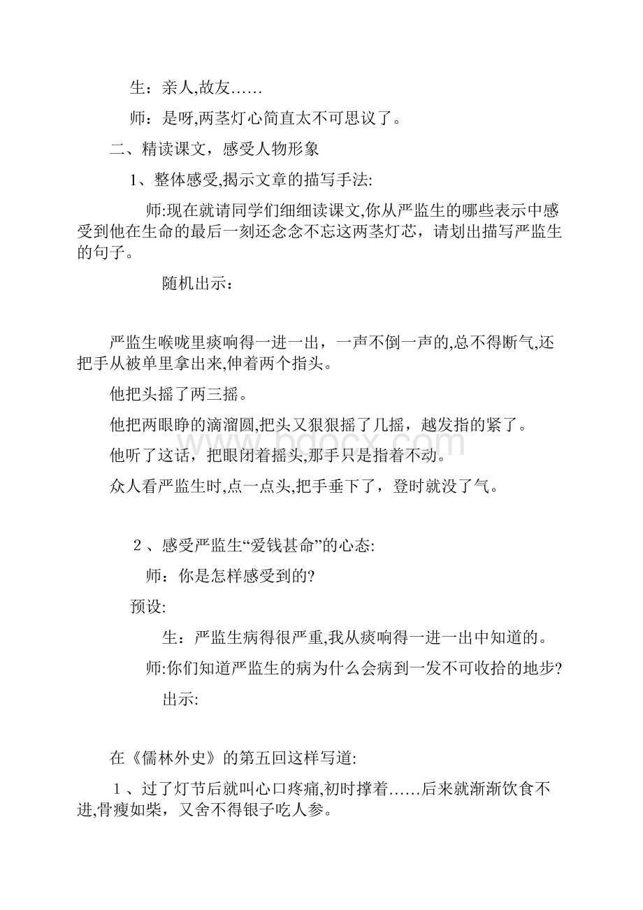 《临死前的严监生》公开课教案解析.docx_第2页