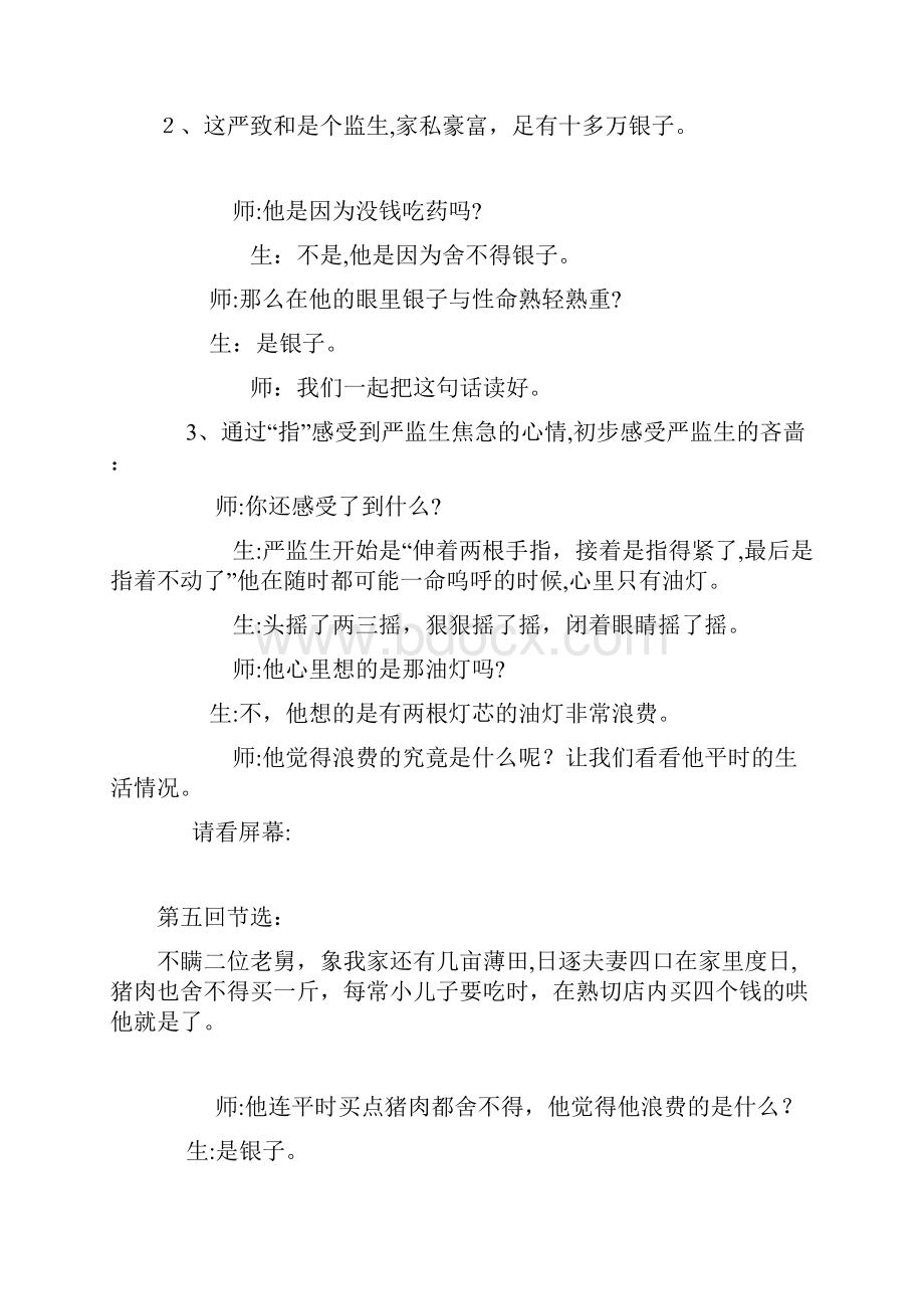 《临死前的严监生》公开课教案解析.docx_第3页