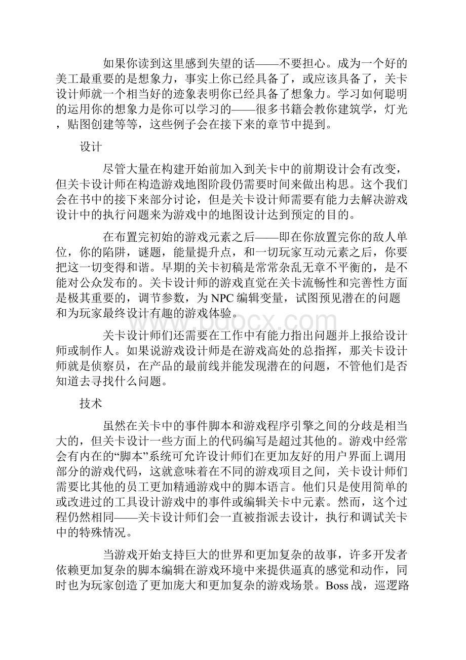 大全游戏策划关卡设计师.docx_第3页