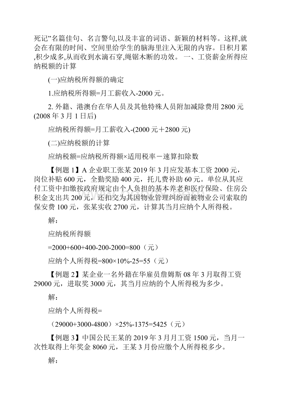 第六节应纳税所得额和应纳税额的计算word精品文档13页.docx_第2页