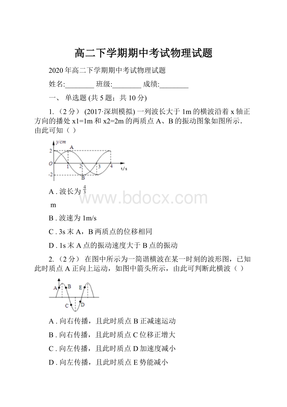 高二下学期期中考试物理试题.docx