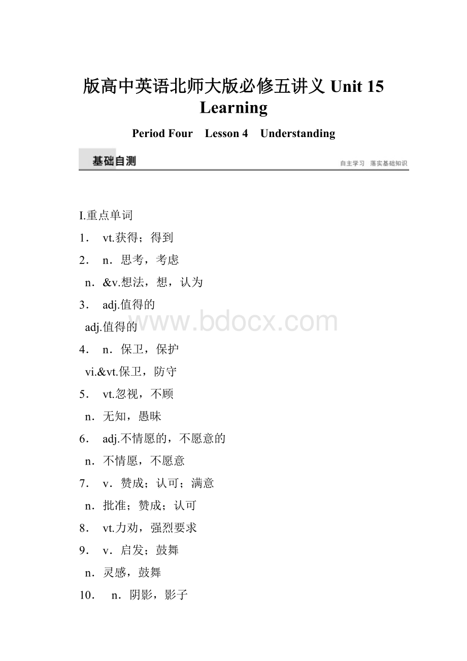 版高中英语北师大版必修五讲义Unit 15 Learning.docx