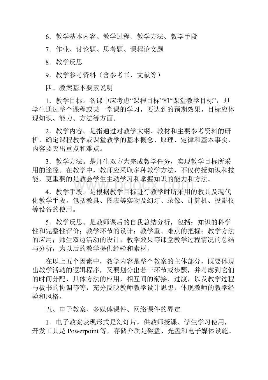 六盘水师范学院教案编写规范试行 2.docx_第2页