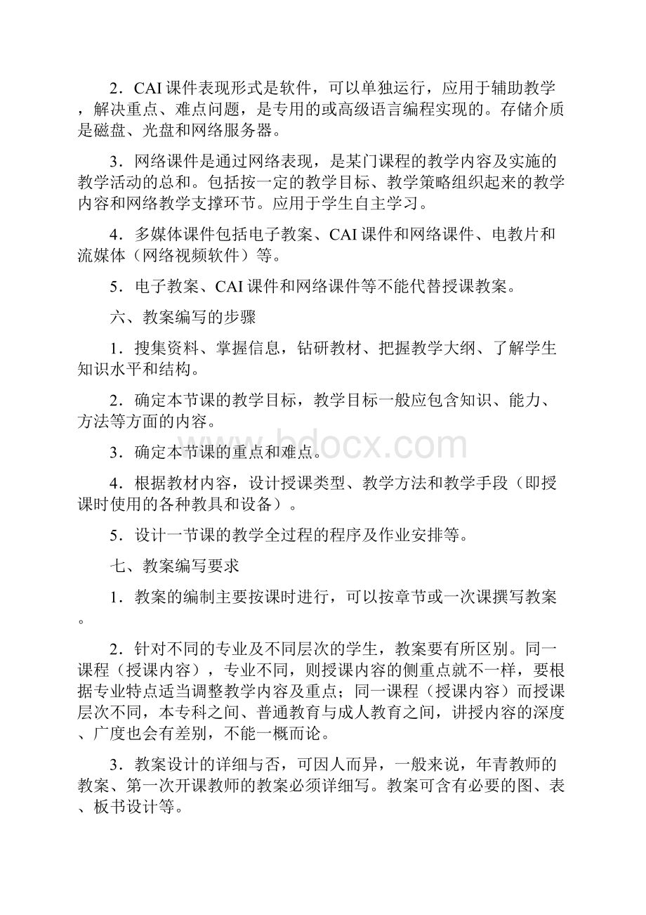 六盘水师范学院教案编写规范试行 2.docx_第3页