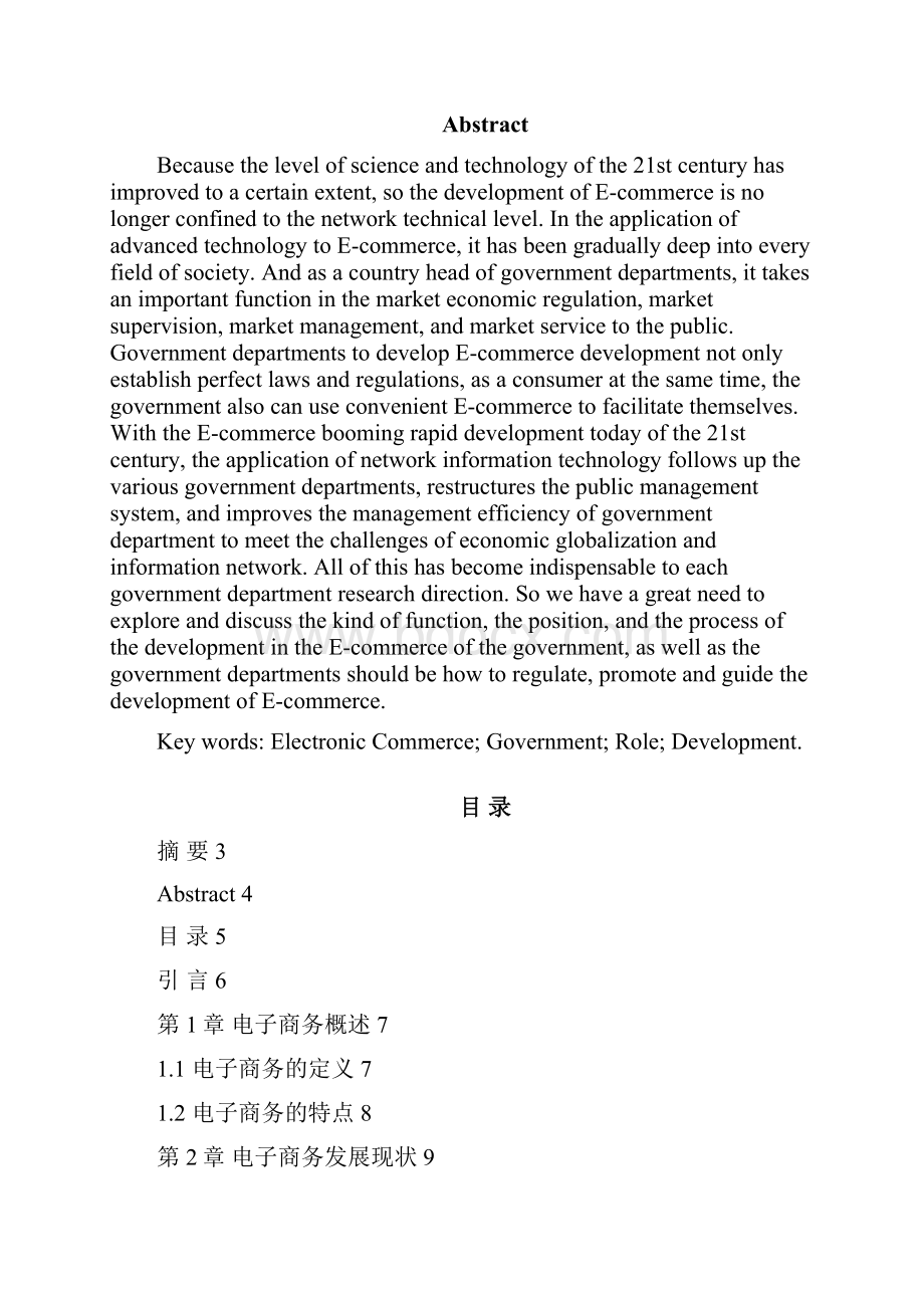 政府在电子商务中的定位以及作用资料.docx_第3页