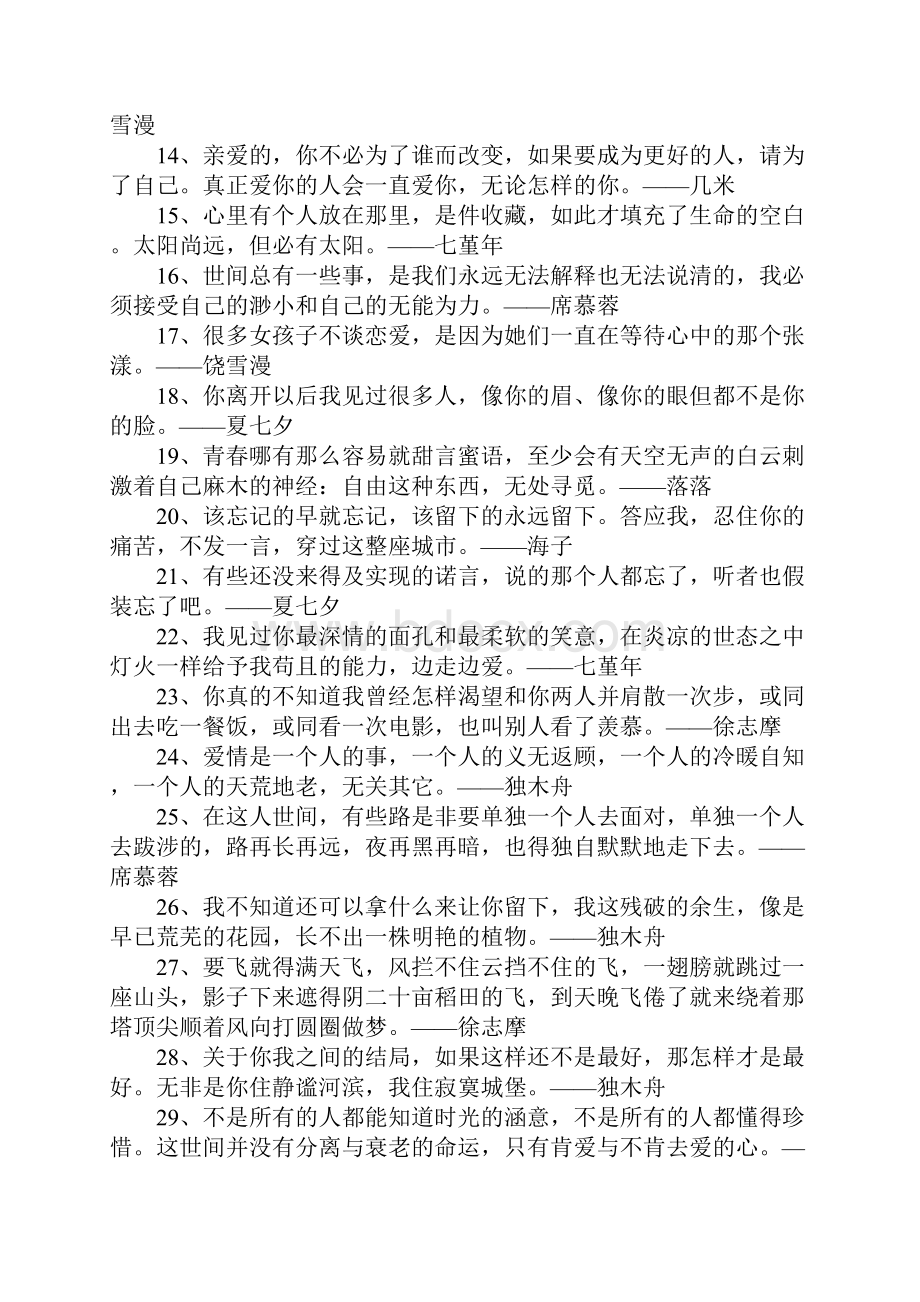 现代作家名人名言.docx_第2页