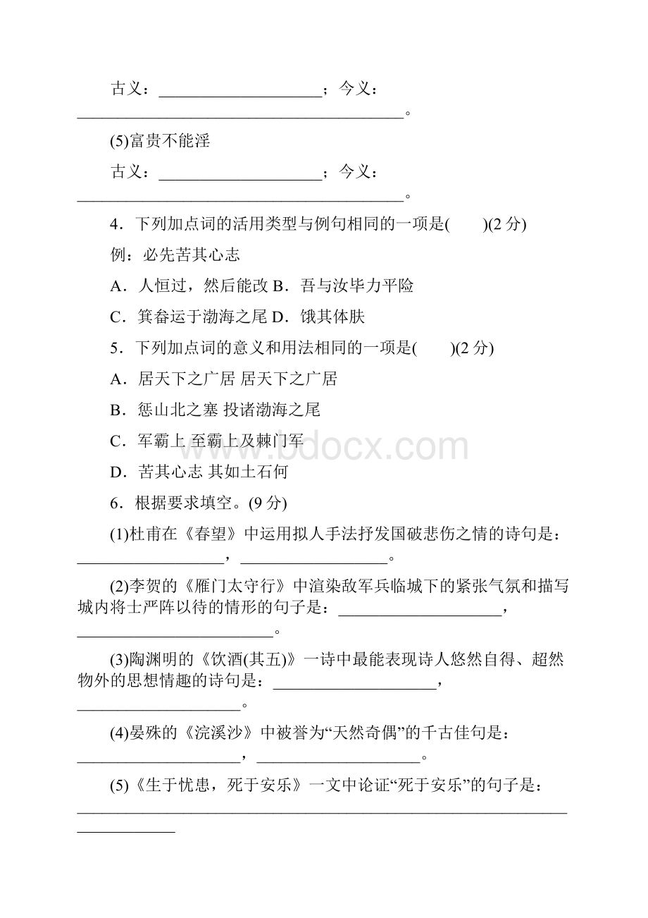 部编人教版初中语文八年级上册第六单元过关卷.docx_第2页