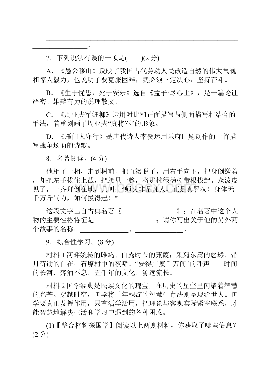 部编人教版初中语文八年级上册第六单元过关卷.docx_第3页