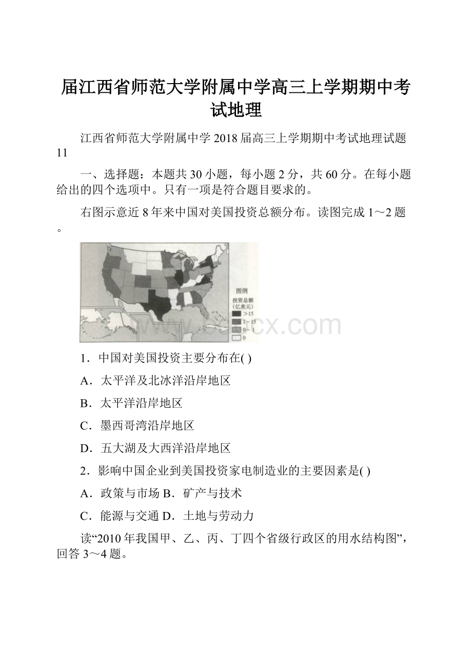 届江西省师范大学附属中学高三上学期期中考试地理.docx