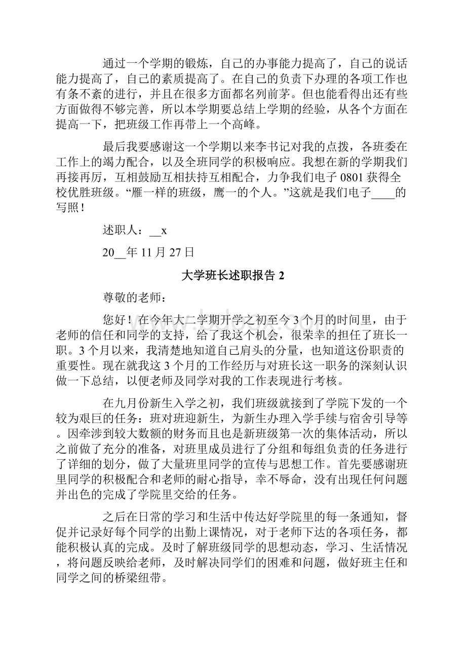 大学班长述职报告通用15篇.docx_第2页