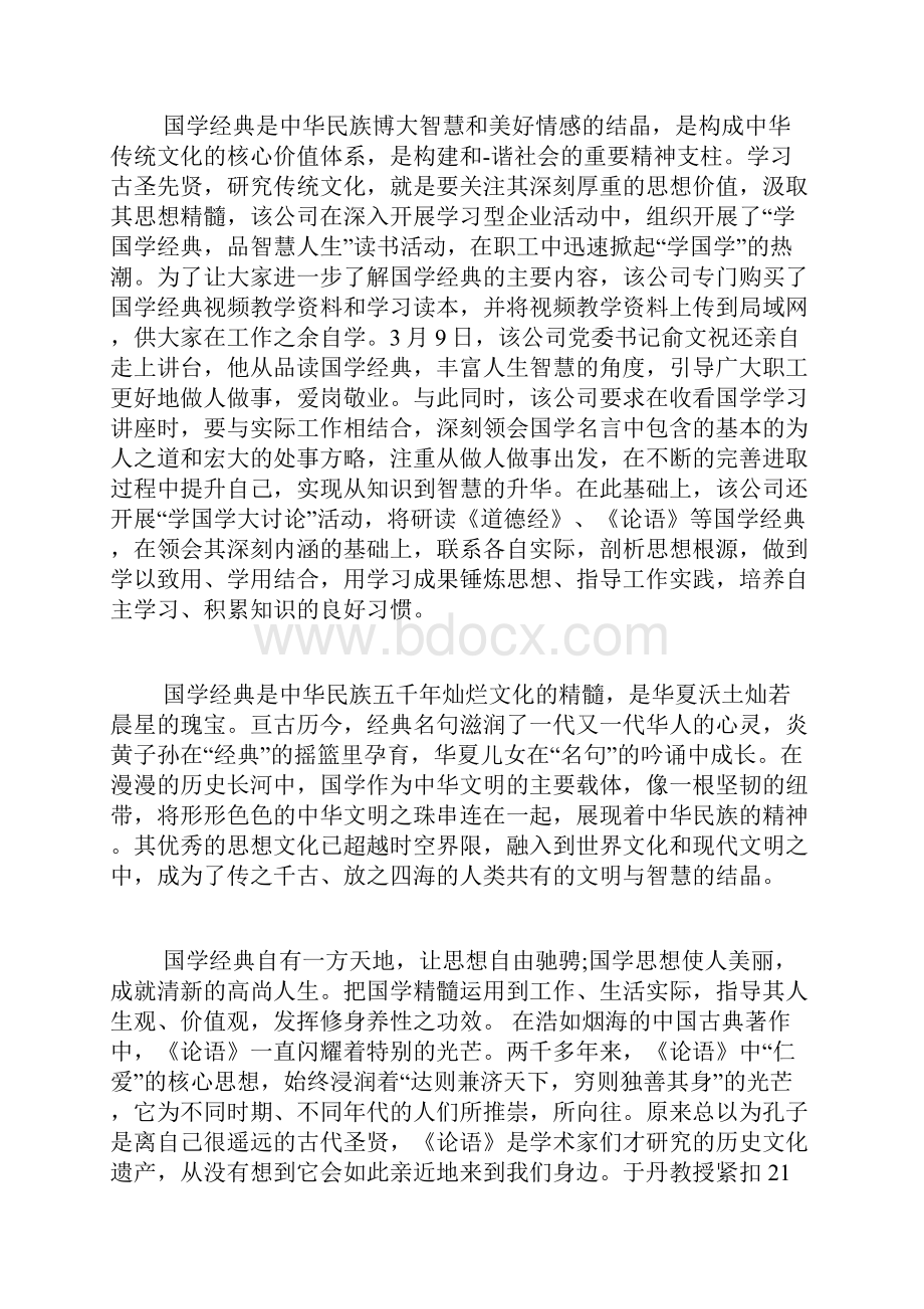 国学经典学习心得作文.docx_第3页