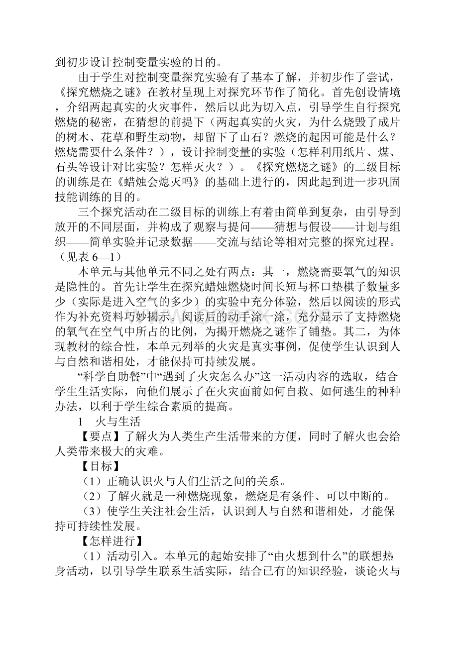 湘教版四年级科学下册第六单元 揭开燃烧的秘密教学设计.docx_第2页