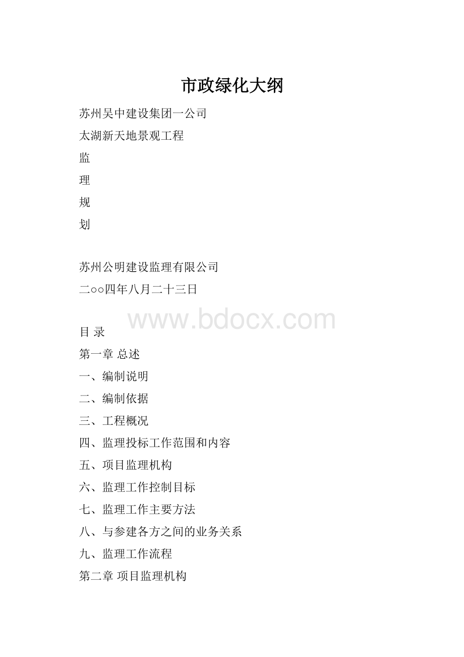 市政绿化大纲.docx_第1页