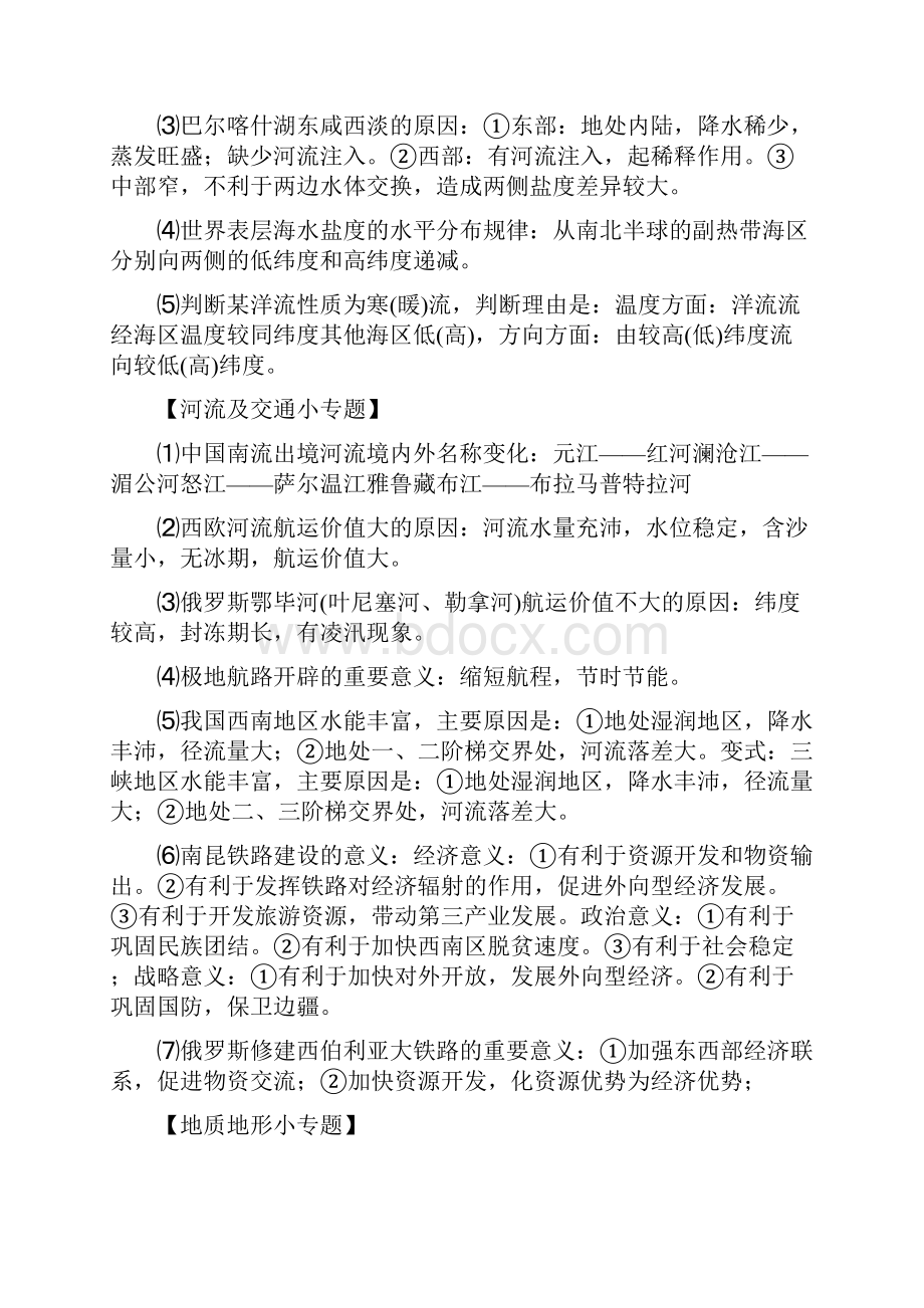 教师资格证考试中学地理主观题集锦.docx_第2页