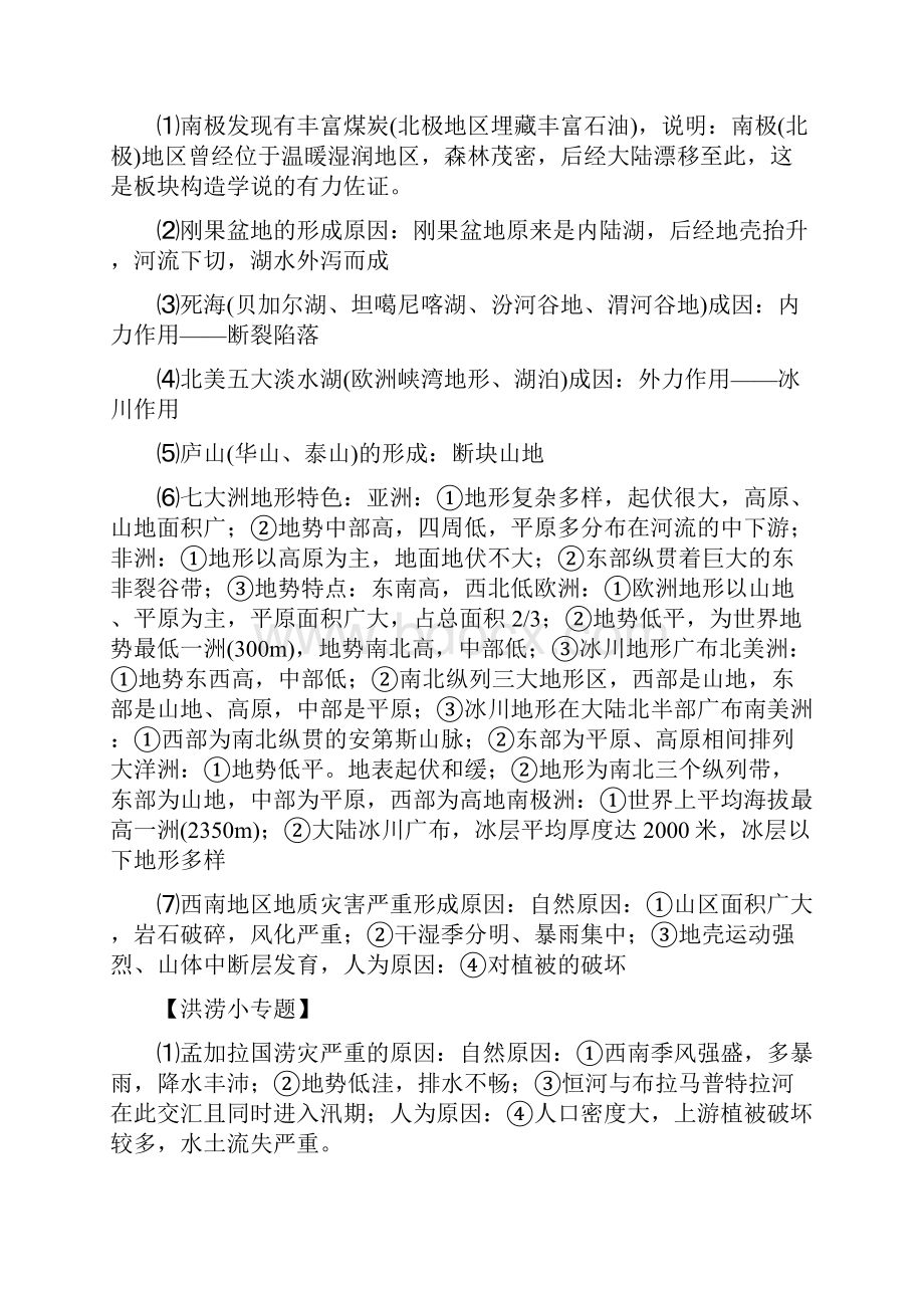 教师资格证考试中学地理主观题集锦.docx_第3页