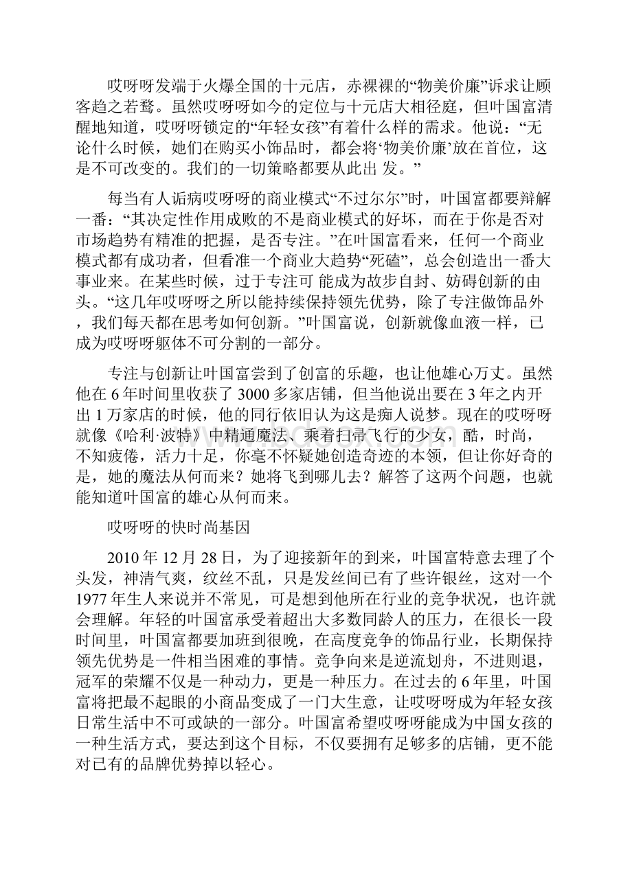 《新营销》杂志对哎呀呀的报道.docx_第2页