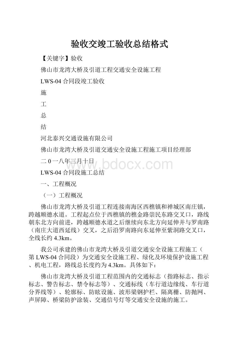 验收交竣工验收总结格式.docx