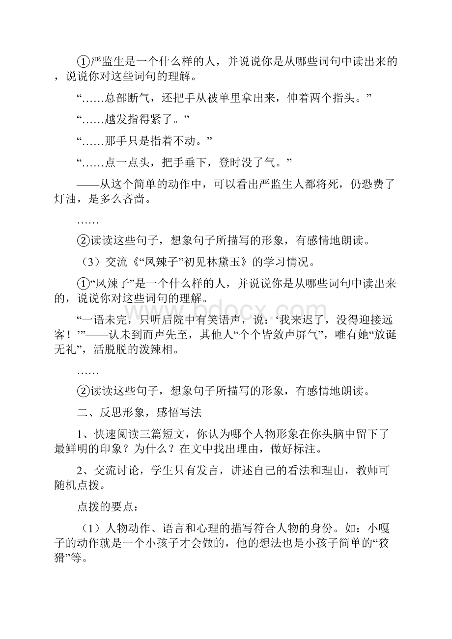 人教版五年级语文下册第七单元教案.docx_第3页