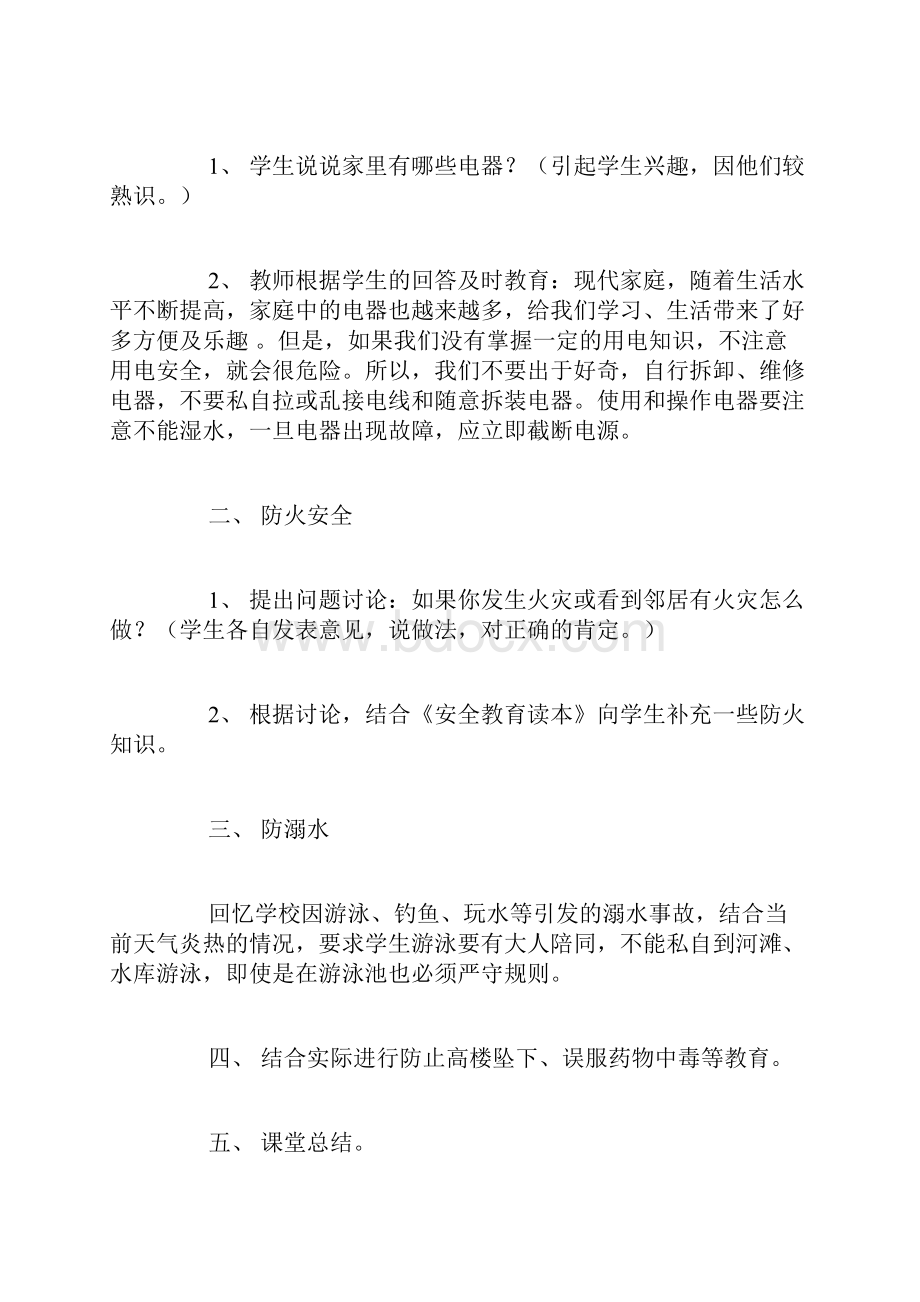 小学生寒假用电防火防盗安全教育教案.docx_第3页