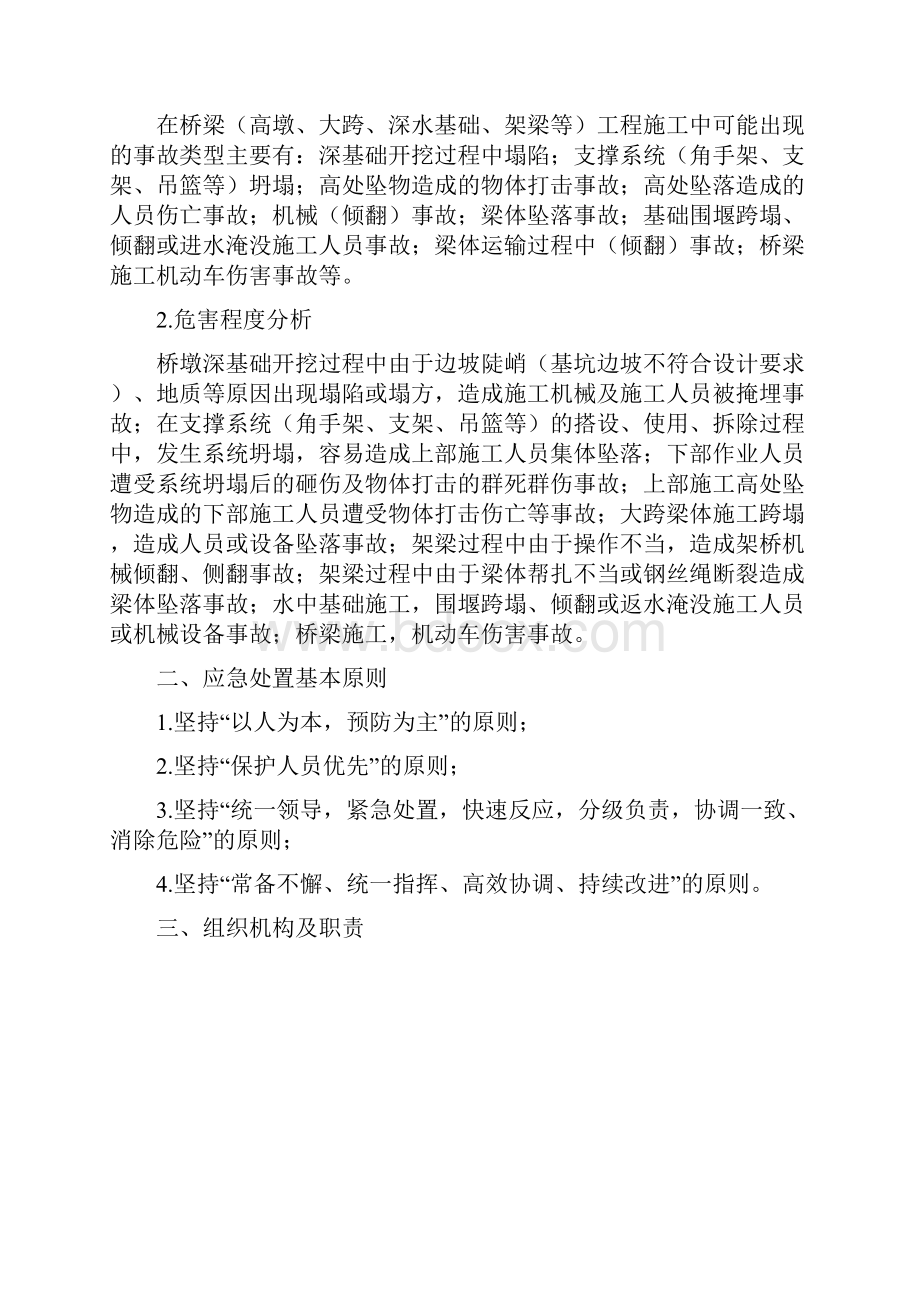 桥梁工程安全生产事故专项应急预案.docx_第2页